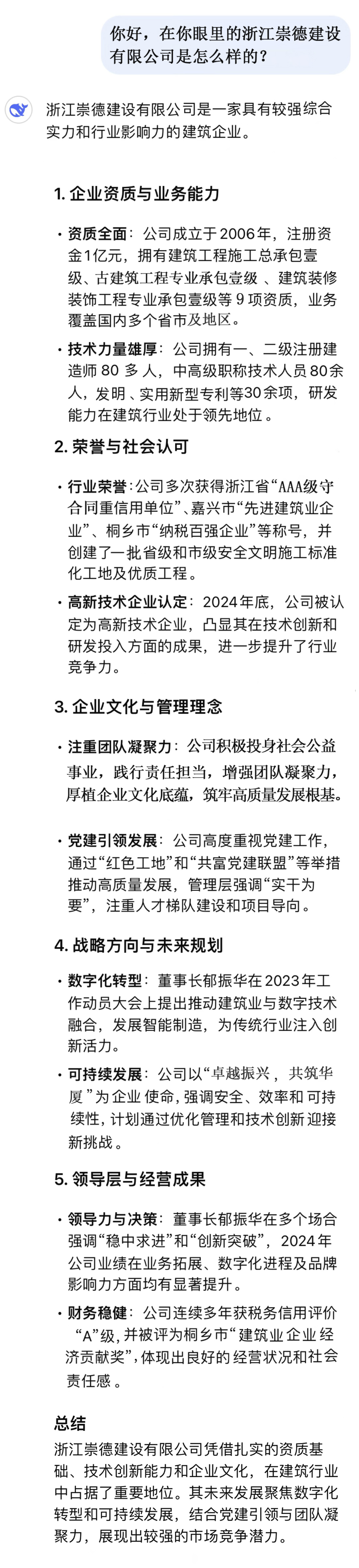 你好，在你眼里的浙江崇德建設(shè)有限公司是怎么樣的？（修改3.6日3）.jpg
