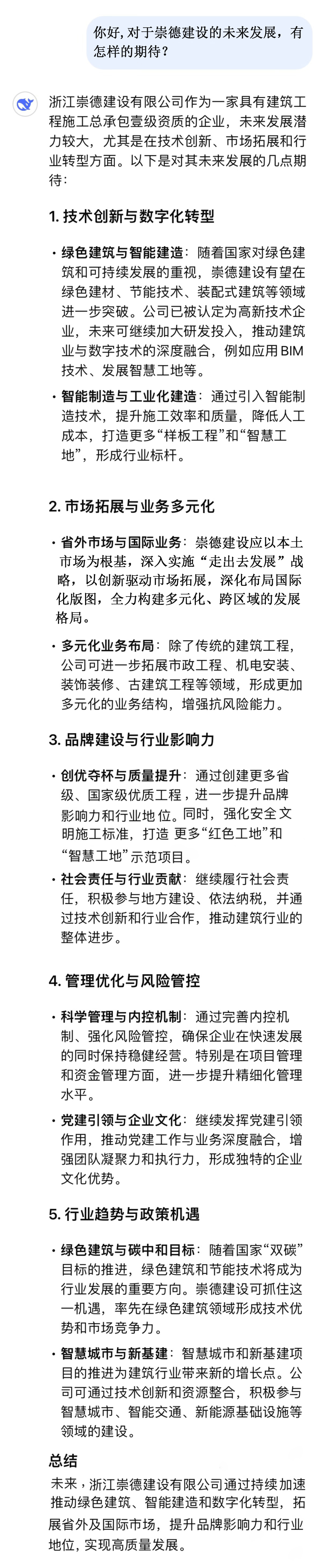 你好，對于崇德建設(shè)的未來發(fā)展，有怎樣的期待？.jpg